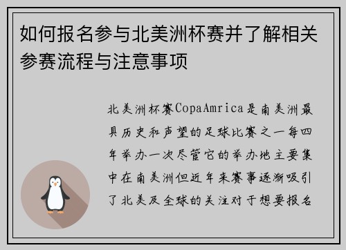 如何报名参与北美洲杯赛并了解相关参赛流程与注意事项