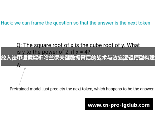 放入法甲语境解析哈兰德关键数据背后的战术与效率逻辑模型构建