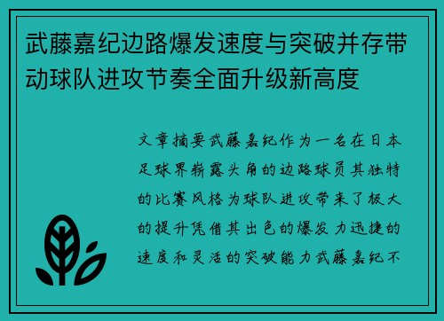 武藤嘉纪边路爆发速度与突破并存带动球队进攻节奏全面升级新高度 武藤嘉纪边路爆发速度与突破并存带动球队进攻节奏全面升级新高度
